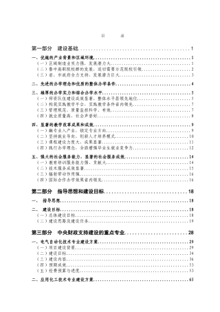 国家示范性高等职业院校项目建设方案