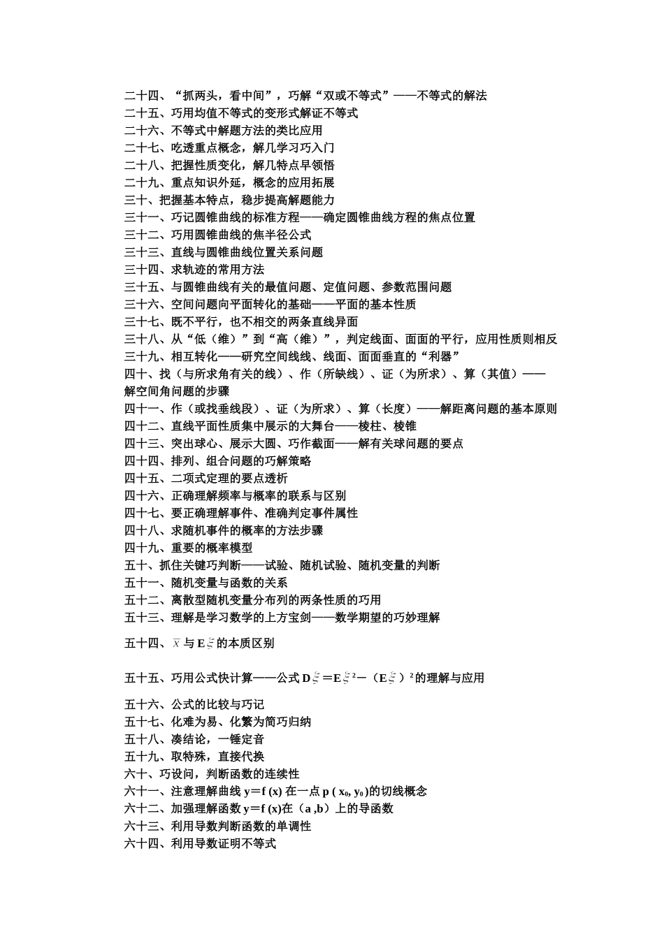 高中数学巧学知识点梳理汇总_第2页