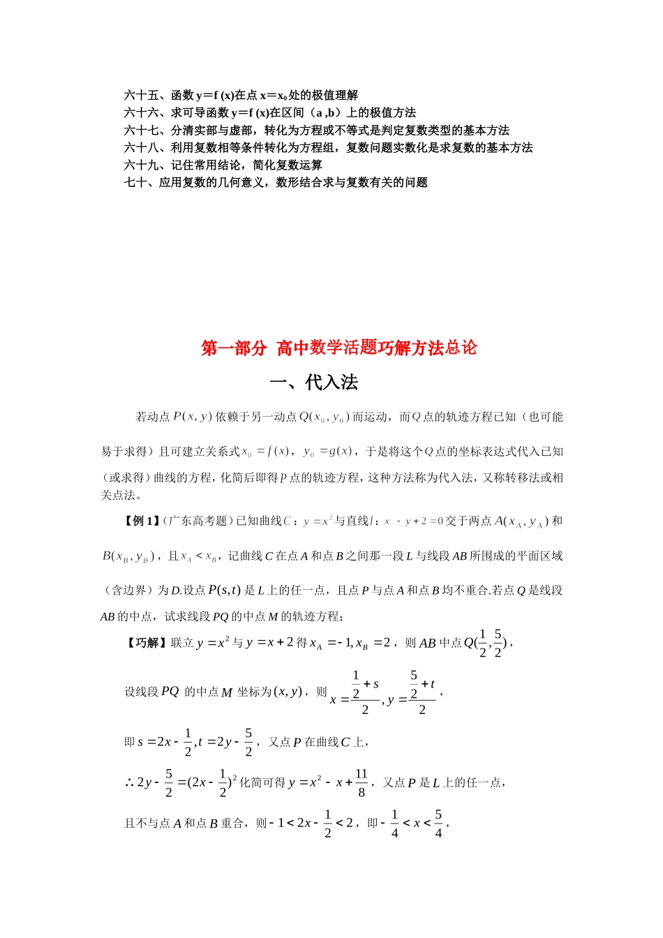 高中数学巧学知识点梳理汇总_第3页