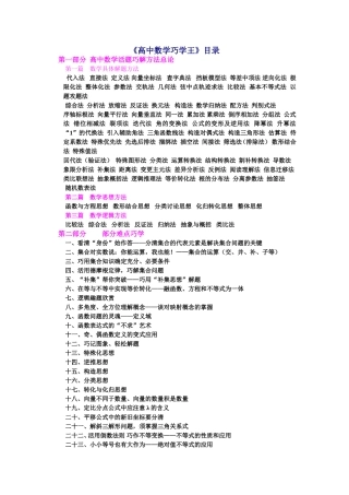 高中数学巧学知识点梳理汇总