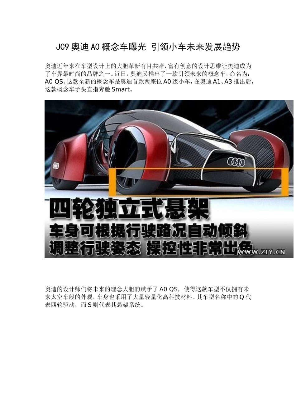 JC9奥迪A0概念车曝光引领小车未来发展趋势_第1页