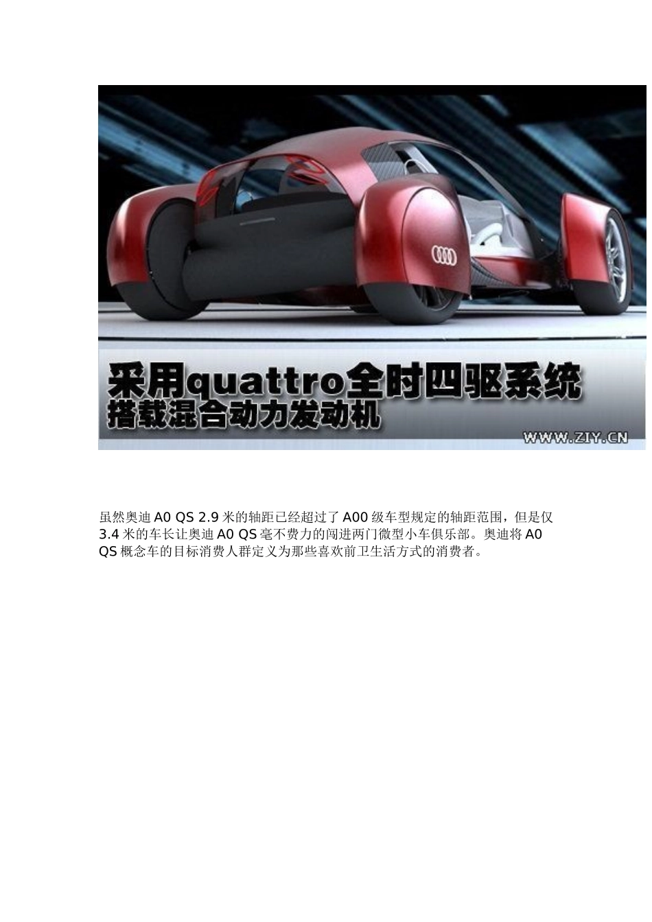 JC9奥迪A0概念车曝光引领小车未来发展趋势_第2页