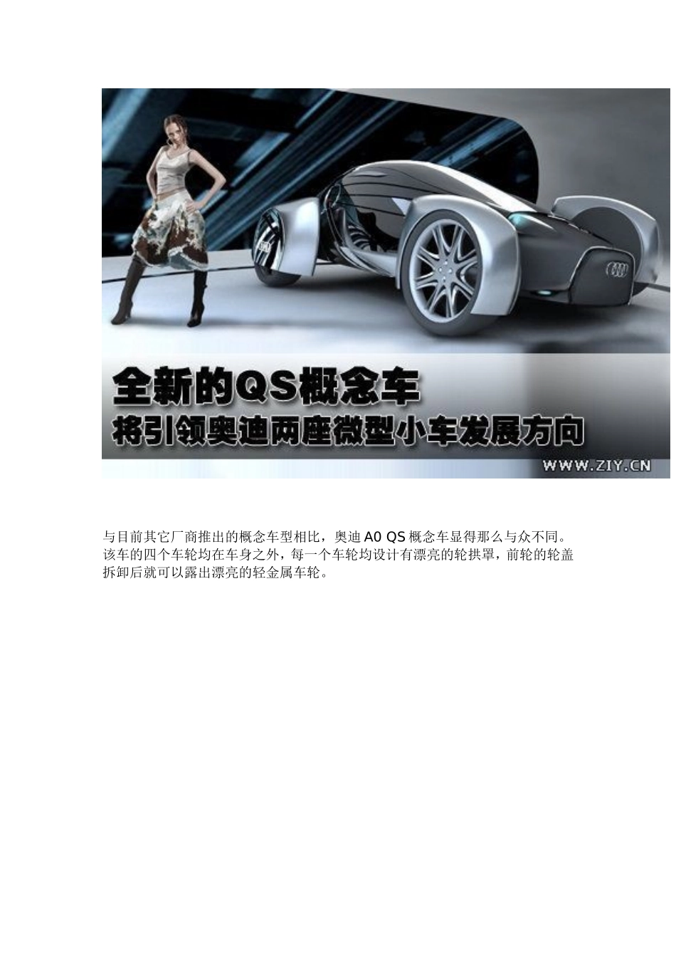 JC9奥迪A0概念车曝光引领小车未来发展趋势_第3页