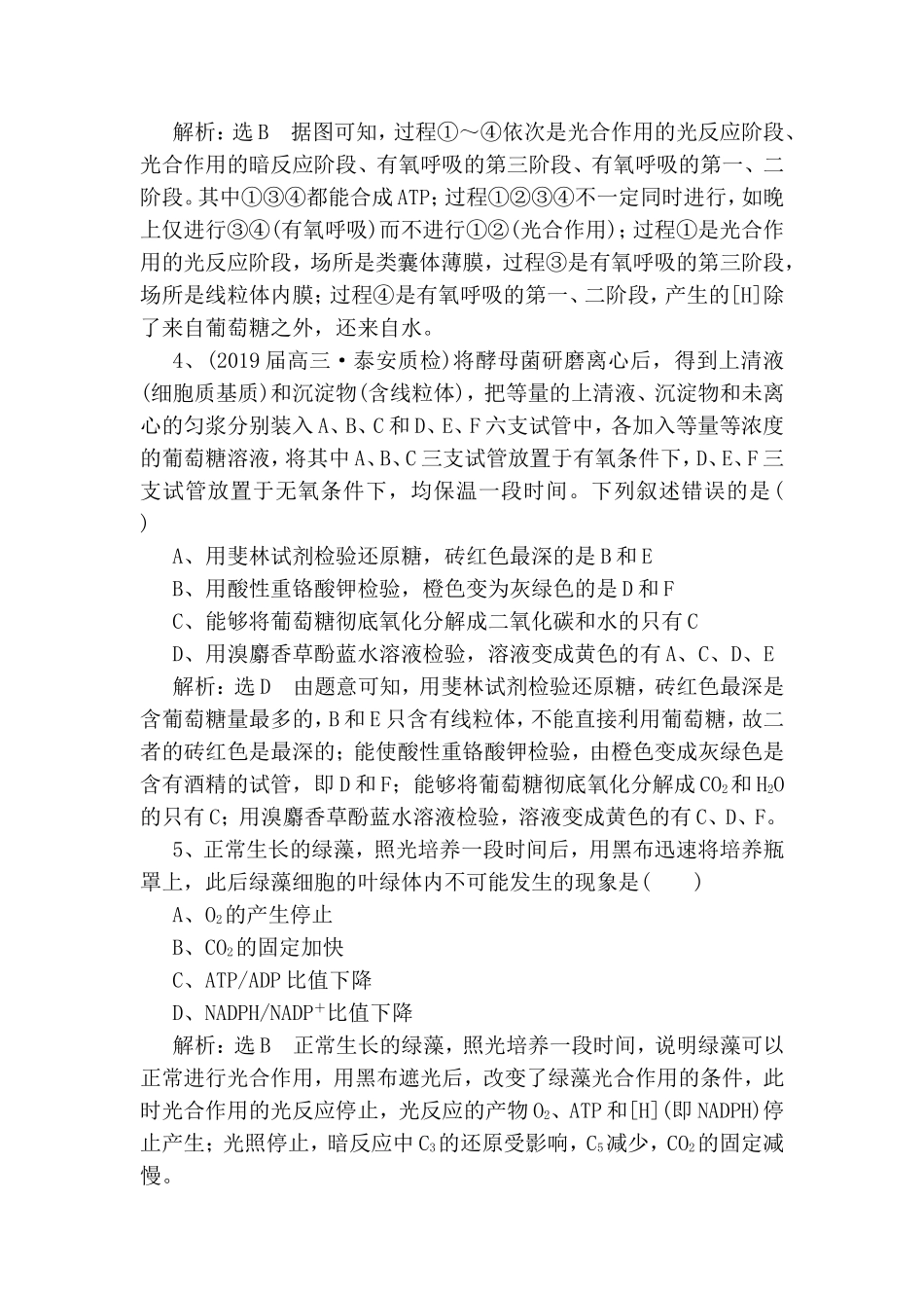 基础保分专题四光合作用与细胞呼吸练习题_第2页
