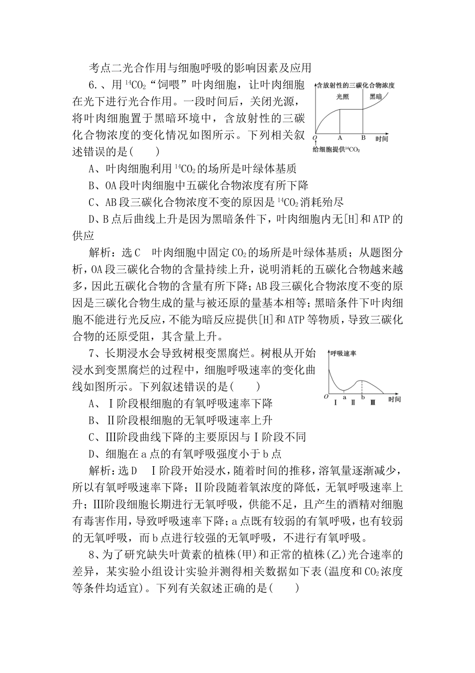 基础保分专题四光合作用与细胞呼吸练习题_第3页
