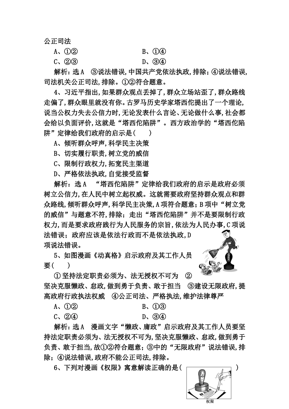 课时达标检测 我国政府受人民的监督_第2页