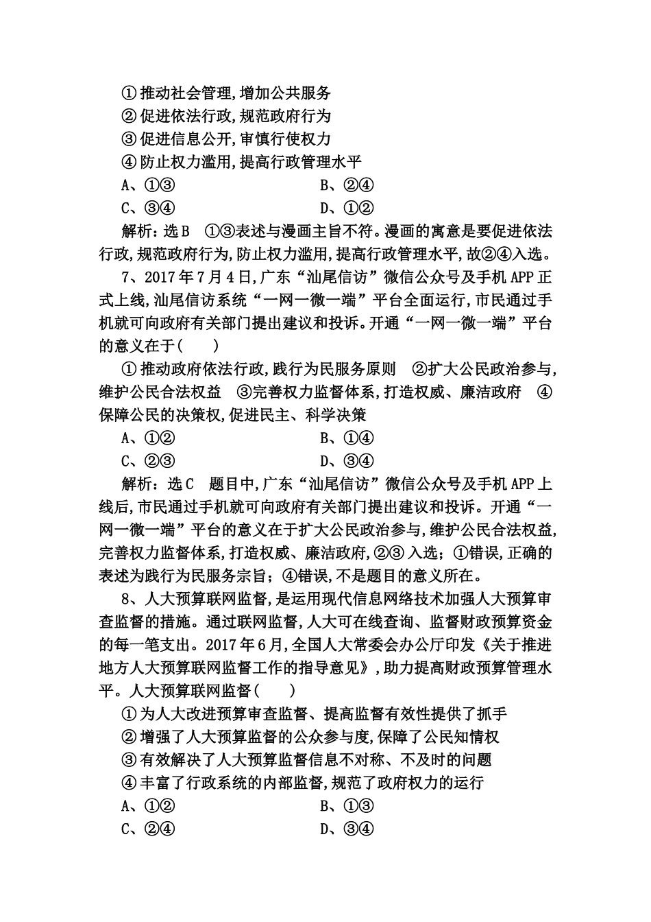 课时达标检测 我国政府受人民的监督_第3页