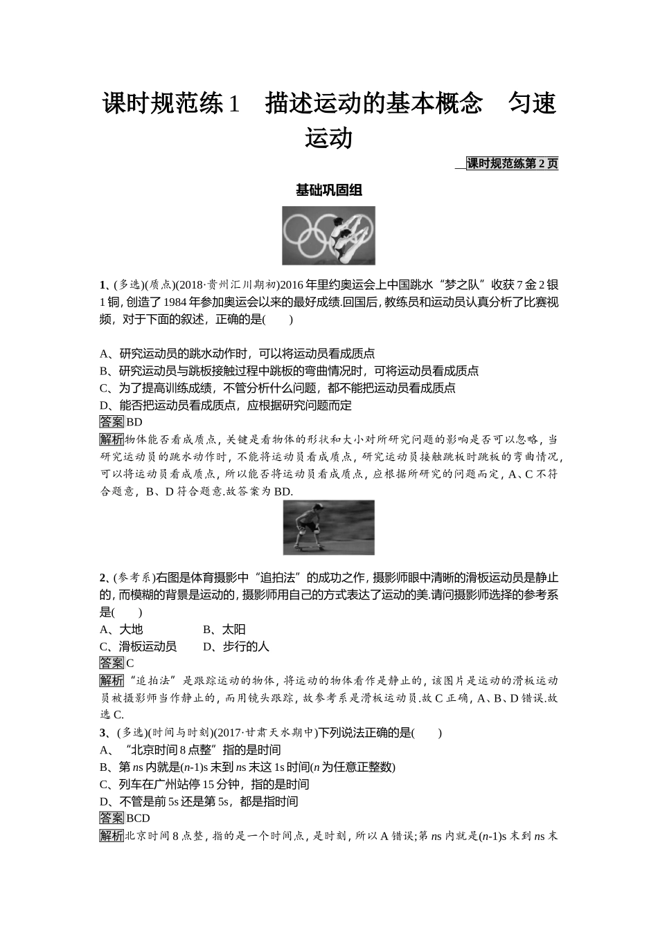 描述运动的基本概念物理高考测试练习题_第1页