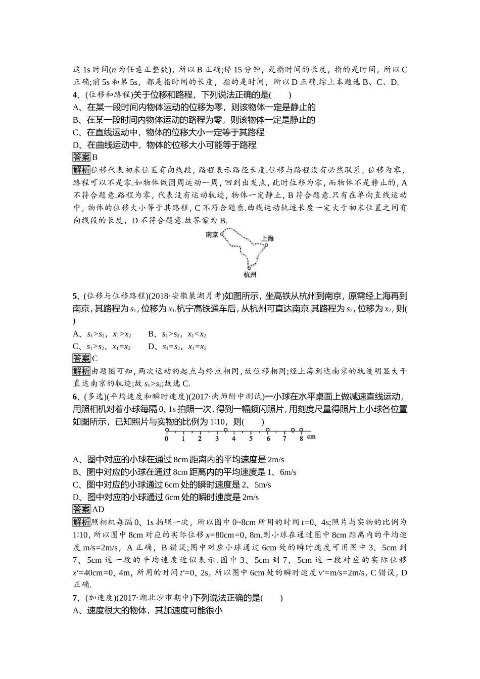 描述运动的基本概念物理高考测试练习题_第2页
