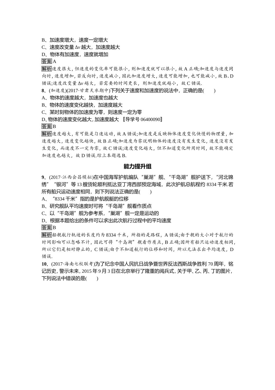 描述运动的基本概念物理高考测试练习题_第3页