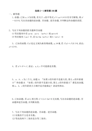 高中数学选修2－1解答题166题