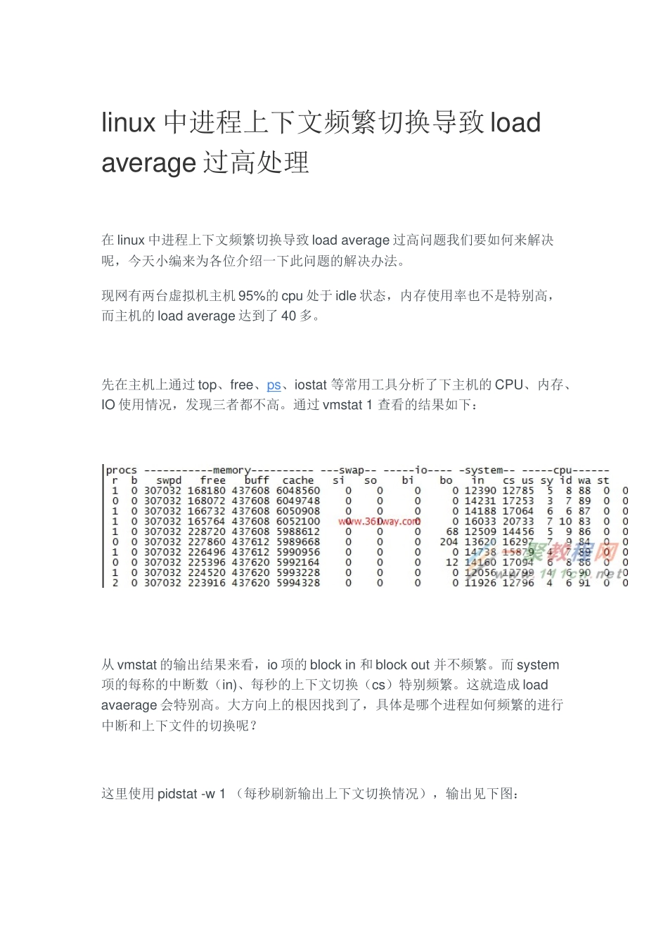 linux中进程上下文频繁切换导致loadaverage过高处理_第1页