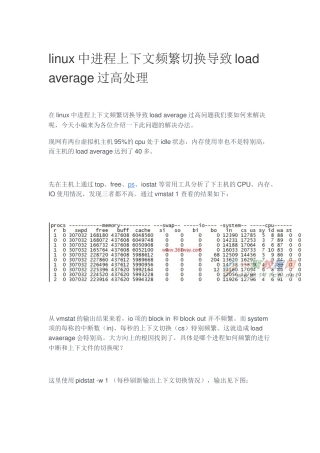 linux中进程上下文频繁切换导致loadaverage过高处理