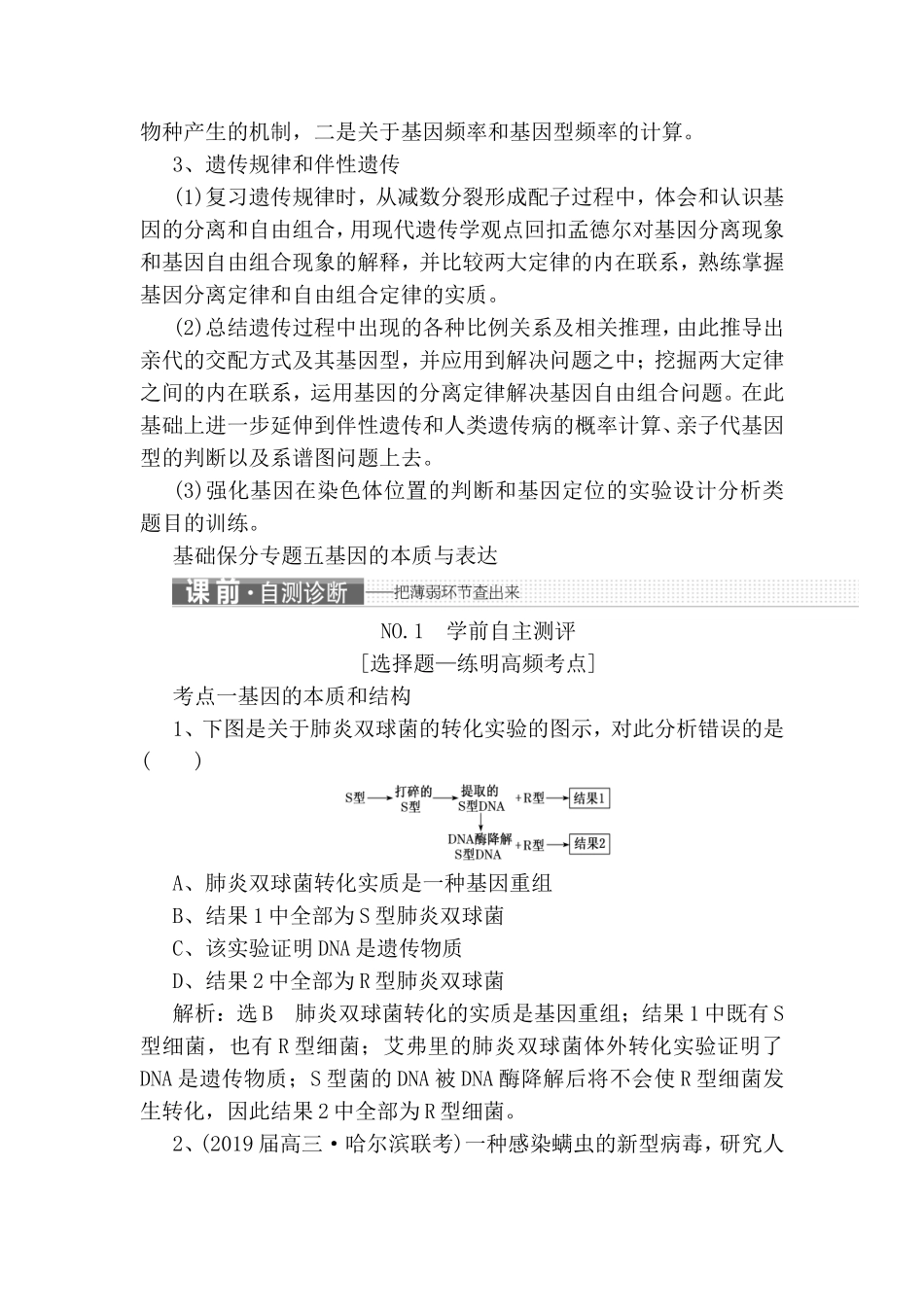 基础保分专题五基因的本质与表达_第3页