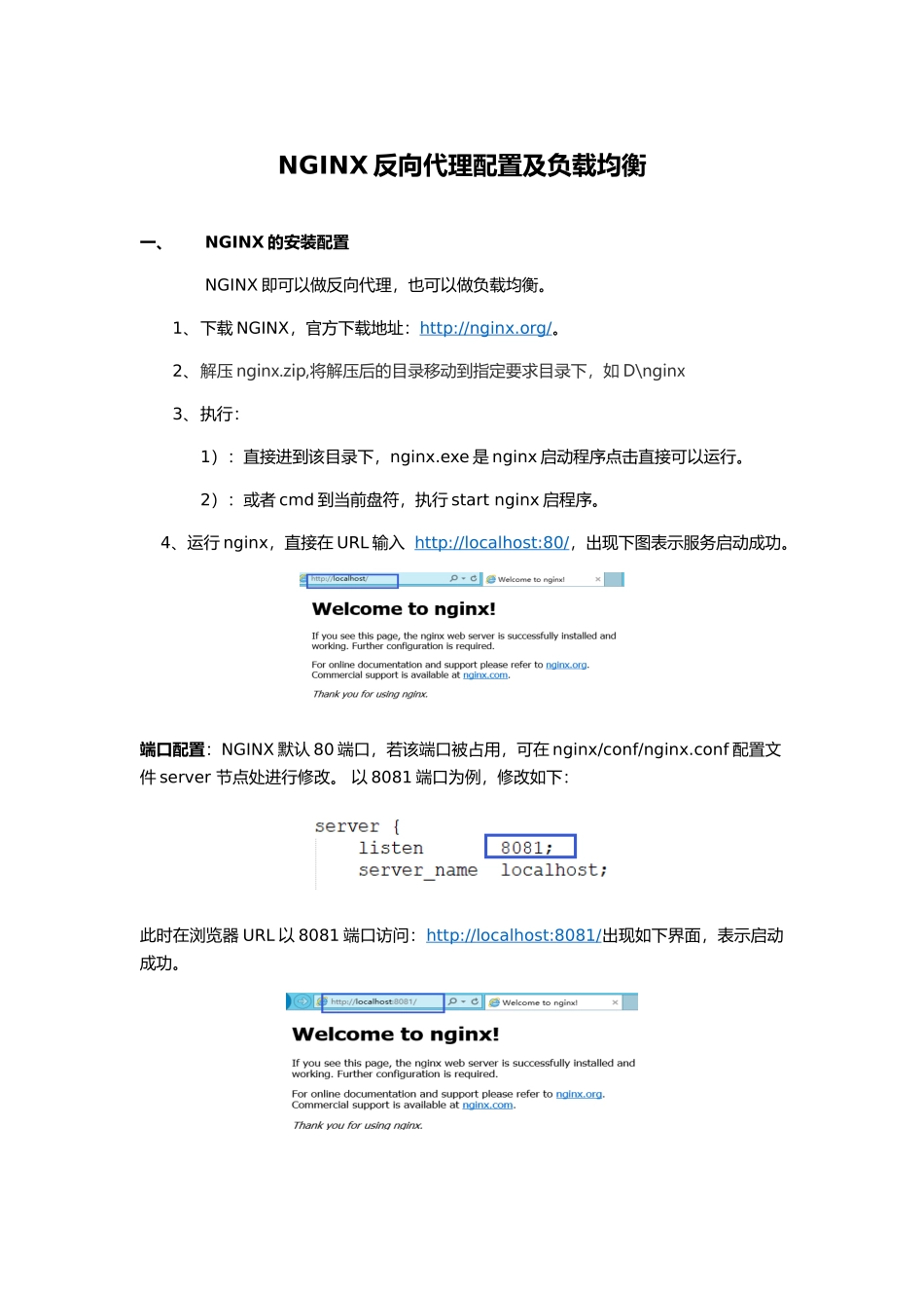 NGINX反向代理配置及负载均衡_第1页