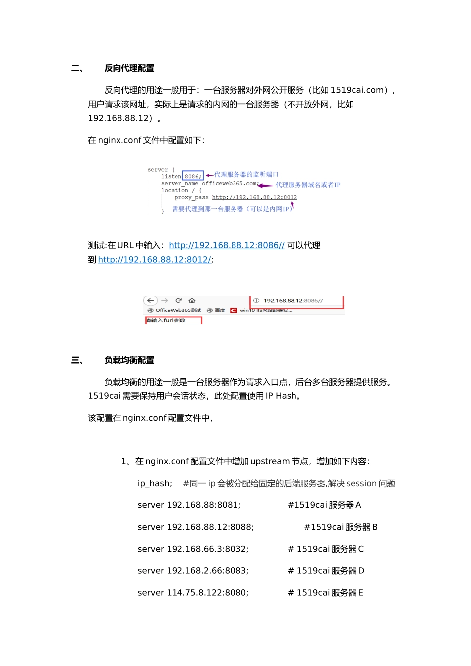 NGINX反向代理配置及负载均衡_第2页