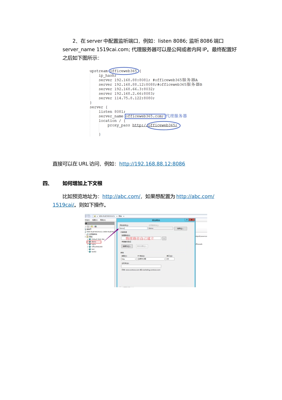 NGINX反向代理配置及负载均衡_第3页