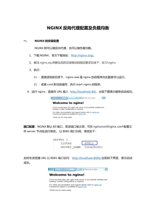 NGINX反向代理配置及负载均衡