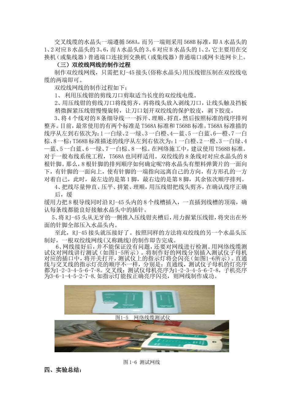 高中物理实验报告网线的制作_第2页