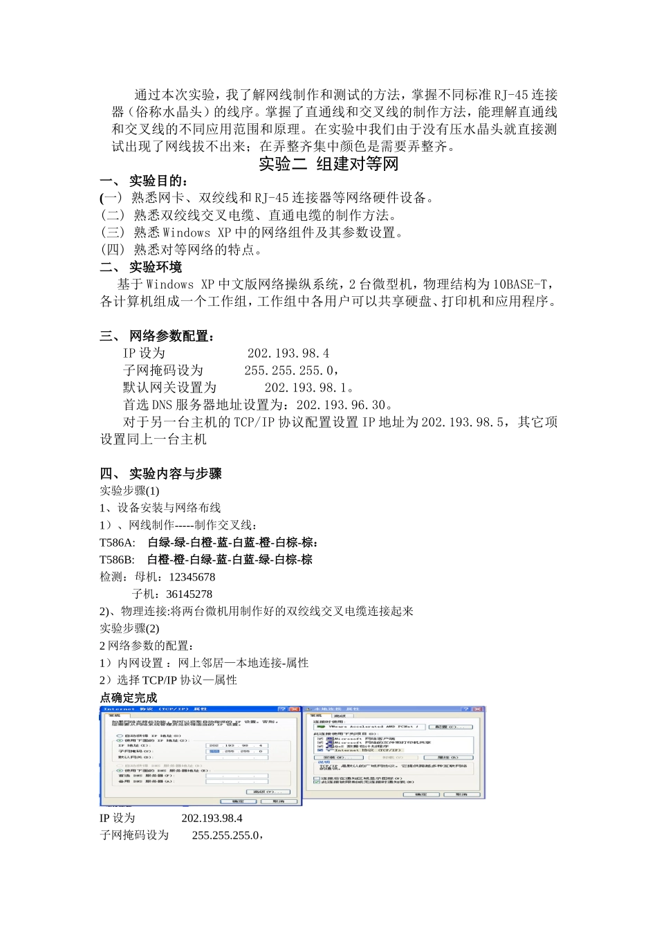 高中物理实验报告网线的制作_第3页
