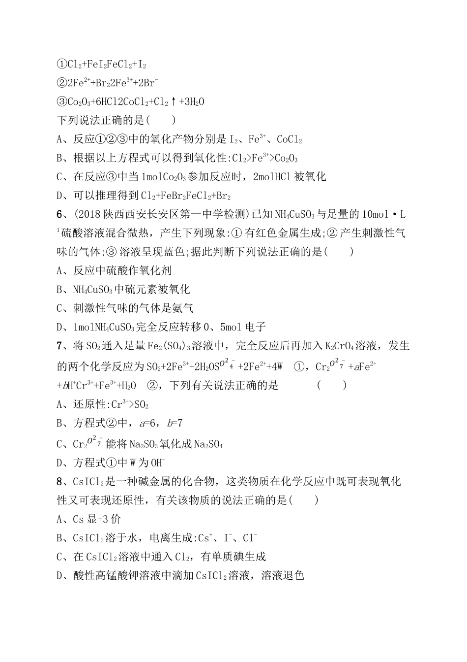 课时规范练 氧化还原反应测试题_第2页