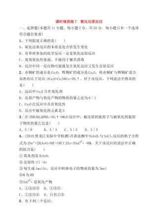 课时规范练 氧化还原反应测试题