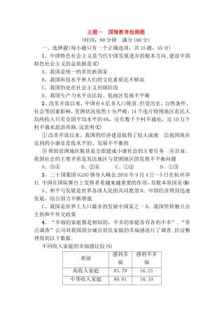 国情教育检测题