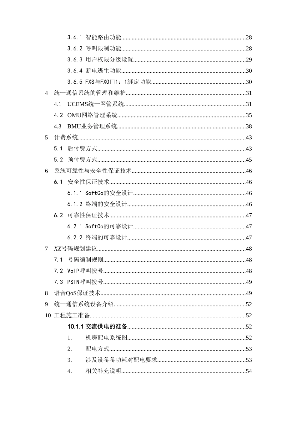 某公司统一通信解决方案技术建议书模版V1_第2页