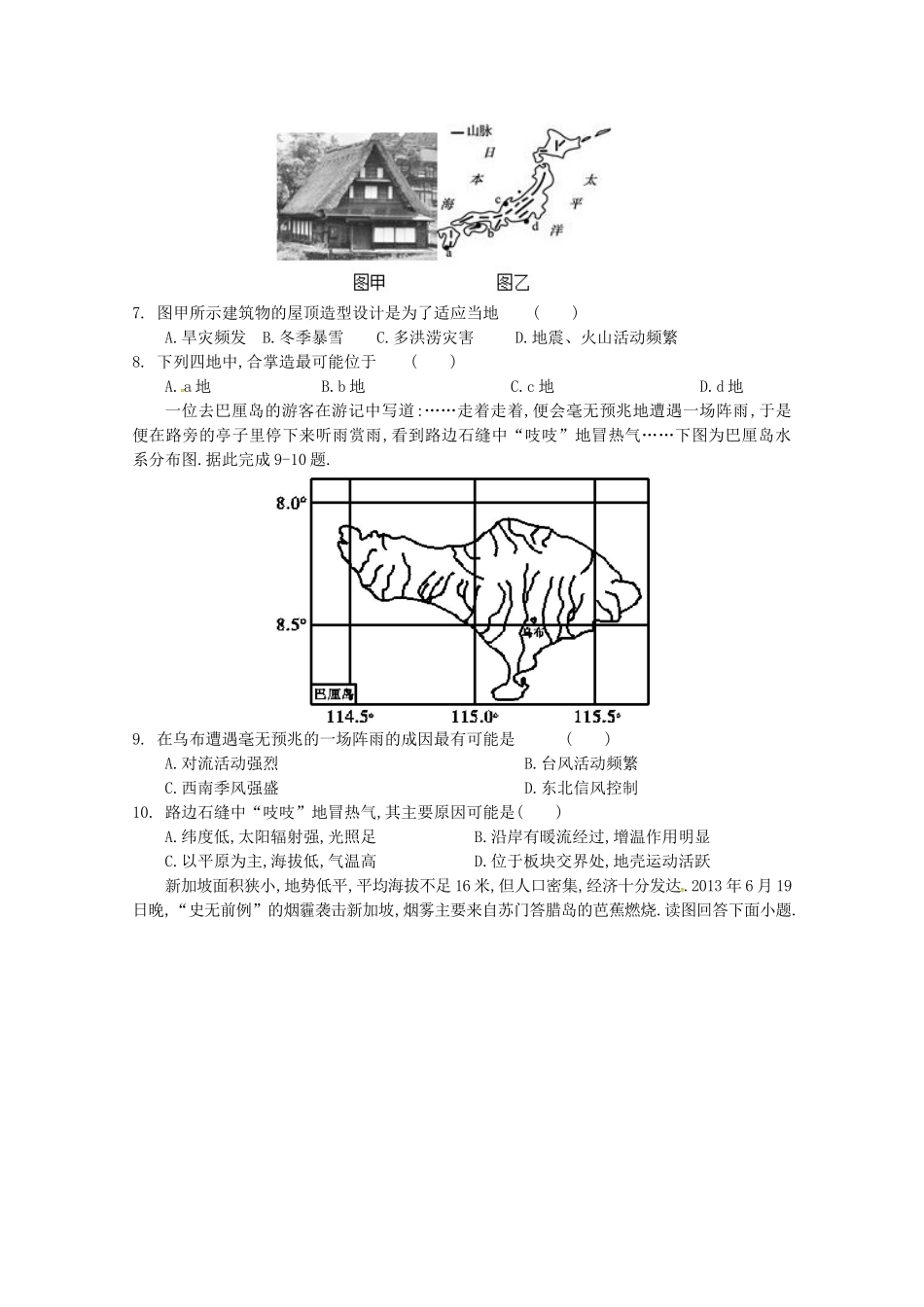静宁一中2024学年度第二学期地理高二第二次月考试题_第2页