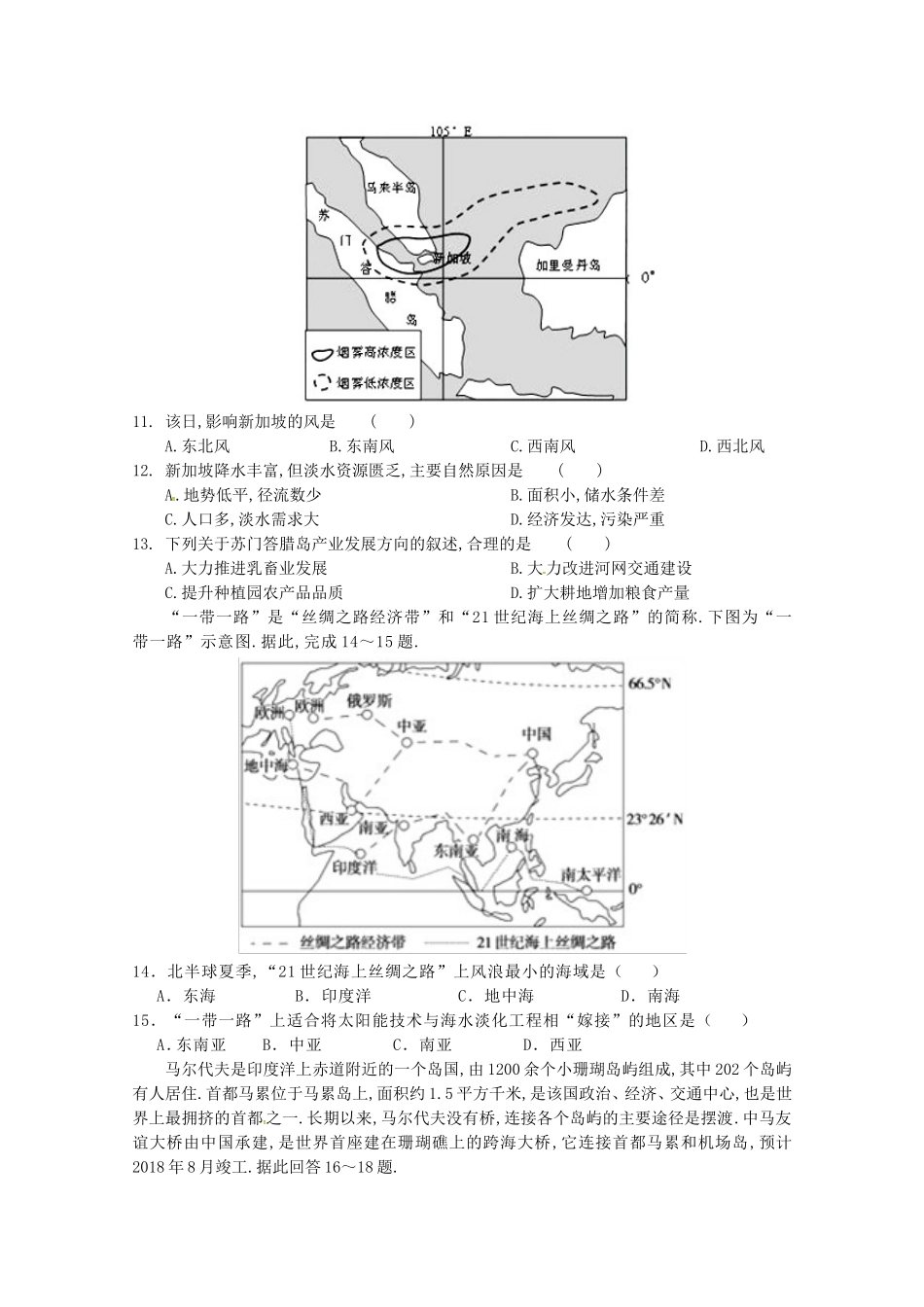静宁一中2024学年度第二学期地理高二第二次月考试题_第3页