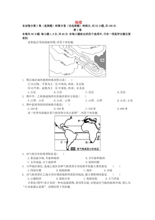 静宁一中2024学年度第二学期地理高二第二次月考试题