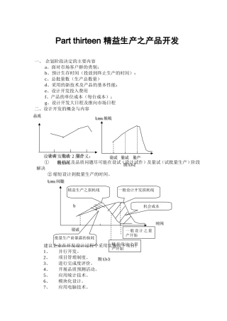 Partthirteen精益生产之产品开发