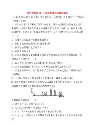 课时规范练 元素周期律和元素周期表