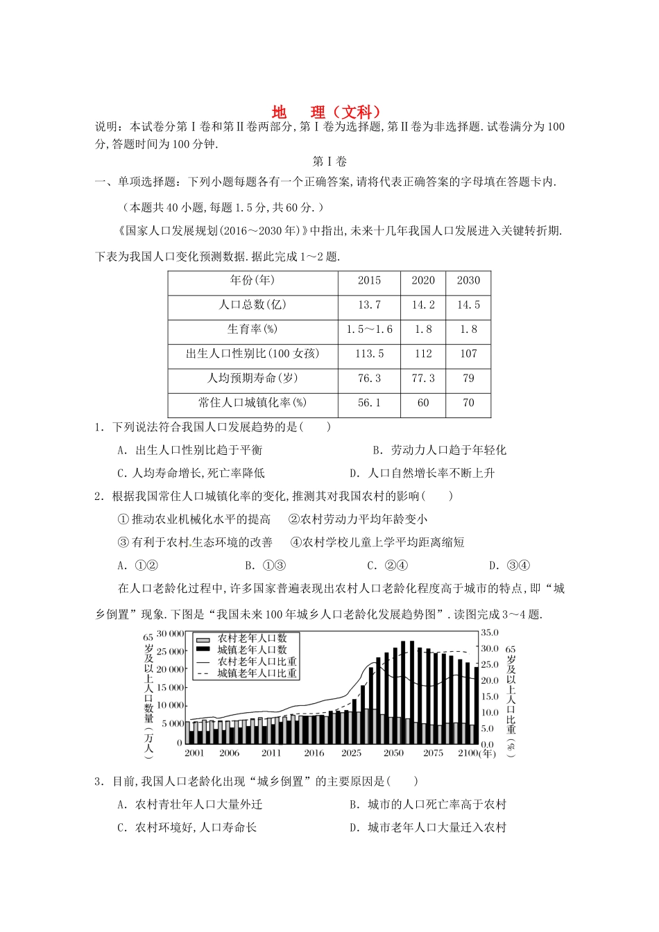 静宁一中2024学年度第二学期高一级第二次月考试题文科地理_第1页