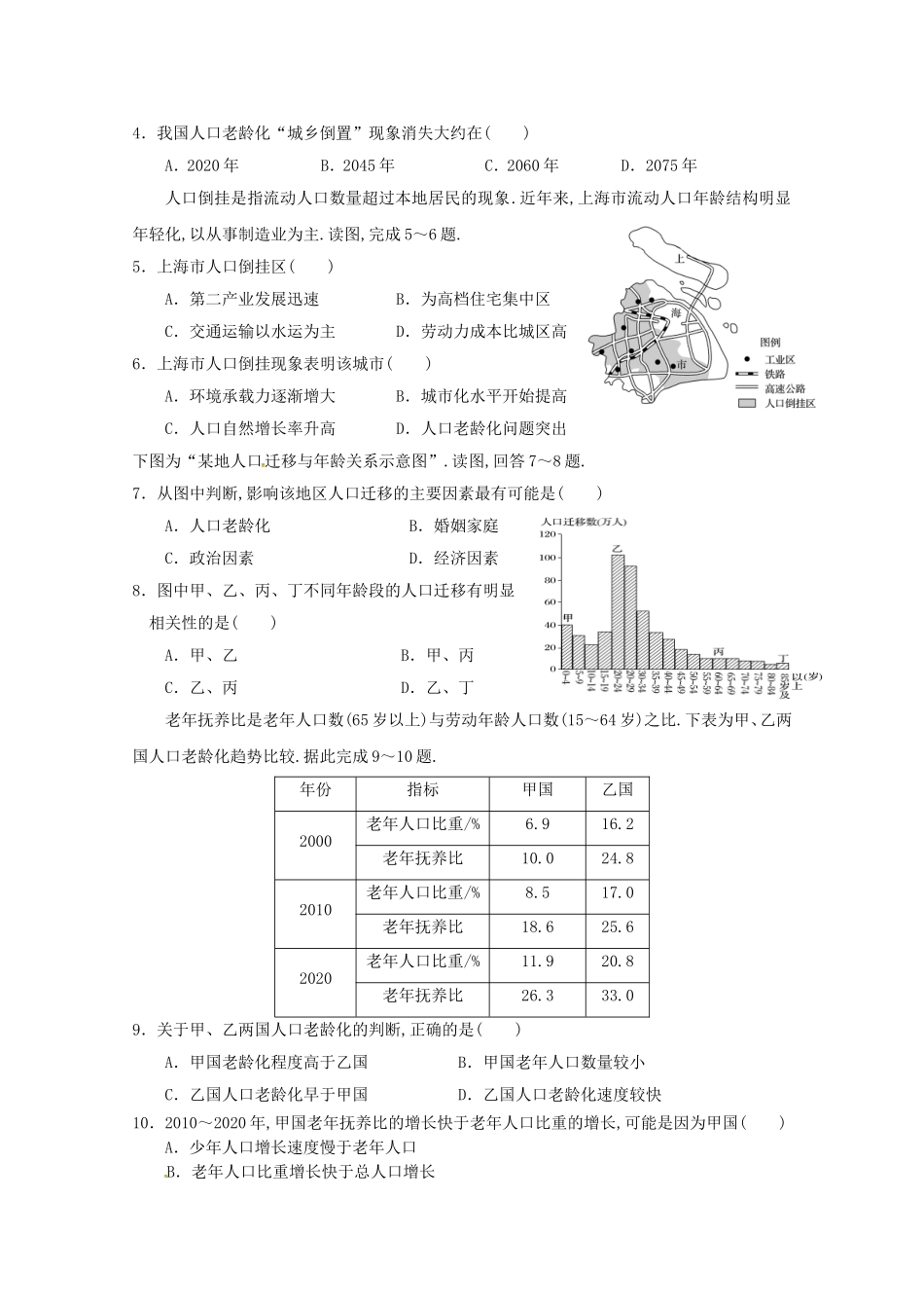 静宁一中2024学年度第二学期高一级第二次月考试题文科地理_第2页