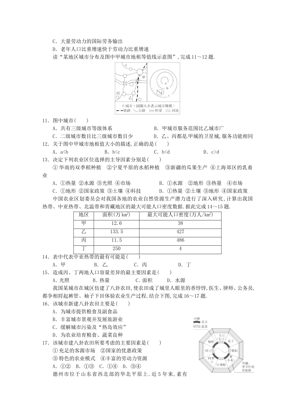 静宁一中2024学年度第二学期高一级第二次月考试题文科地理_第3页