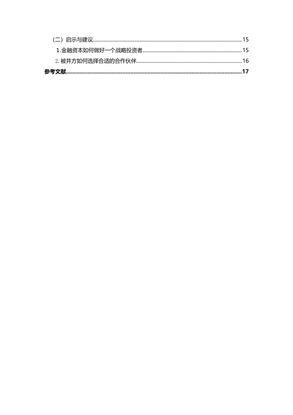 国有企业改制下金融资本能否当好战略投资者——以平安上海家化控制权争夺为例_第2页