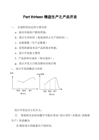 Partthirteen精益生产之产品开发知识点梳理汇总