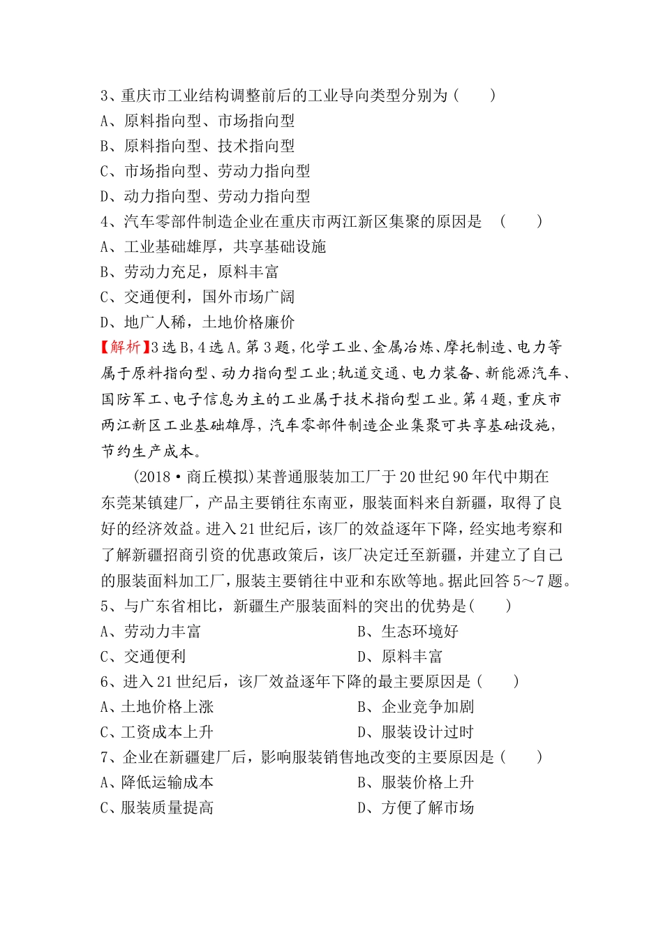 课时提升作业 工业区位测试题_第2页