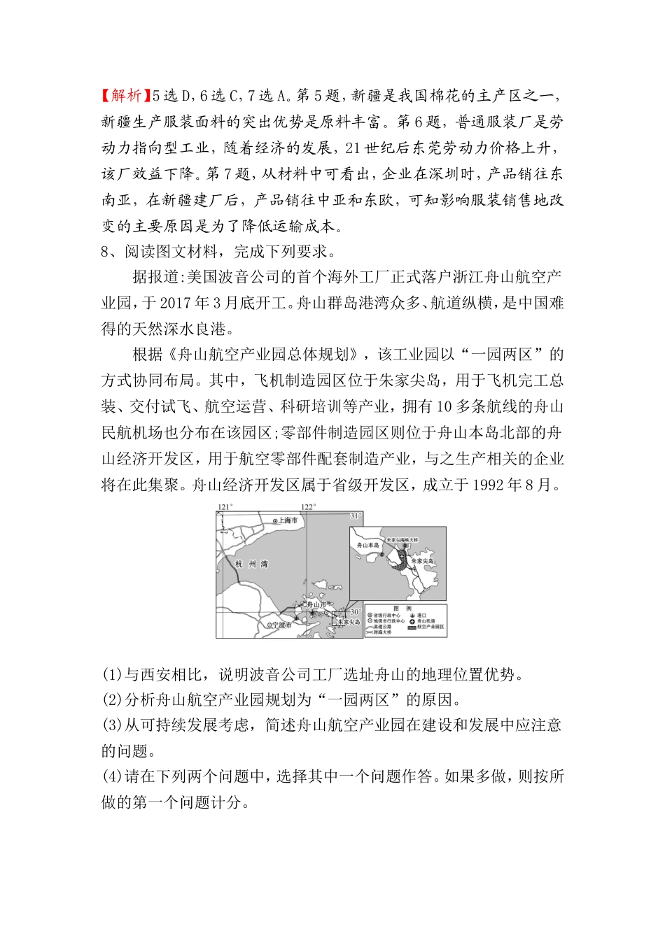 课时提升作业 工业区位测试题_第3页