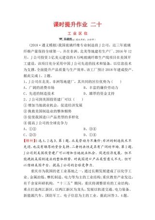 课时提升作业 工业区位测试题