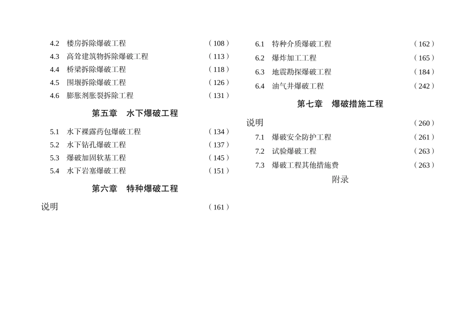 各种类型爆破工程知识点梳理汇总_第2页