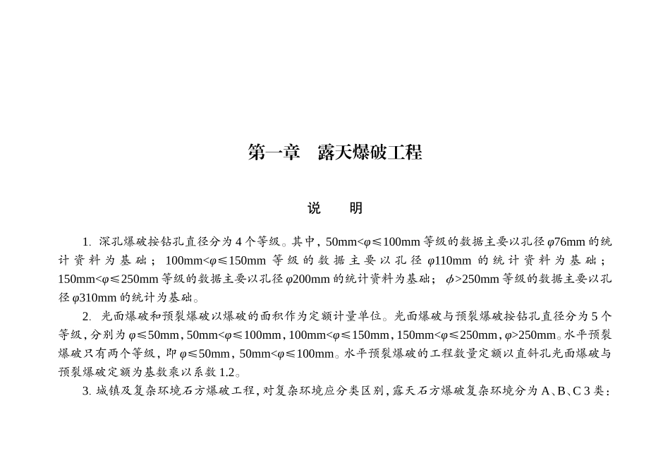 各种类型爆破工程知识点梳理汇总_第3页