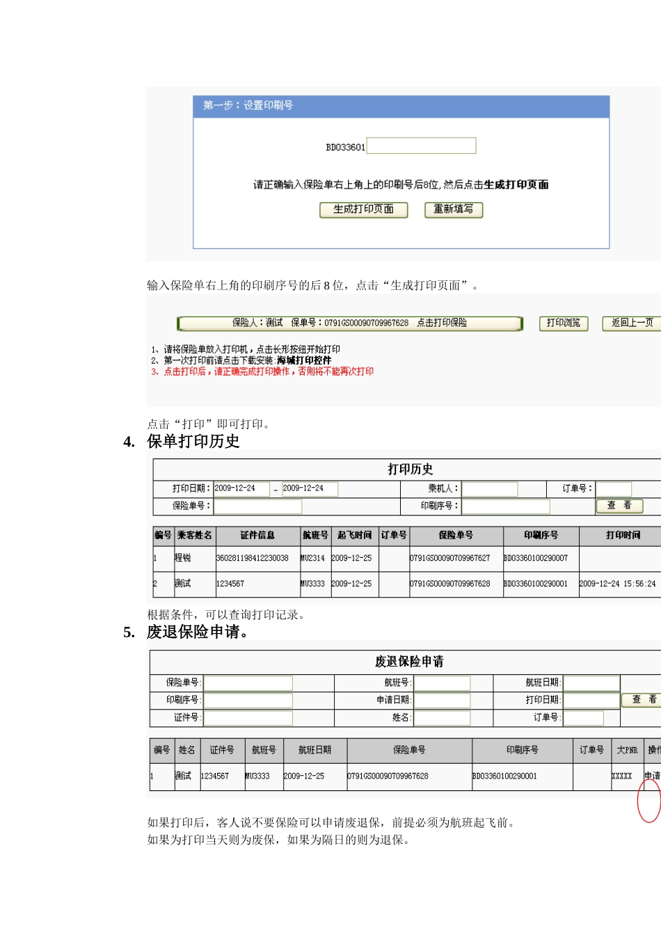 海城航空保险打印说明_第3页