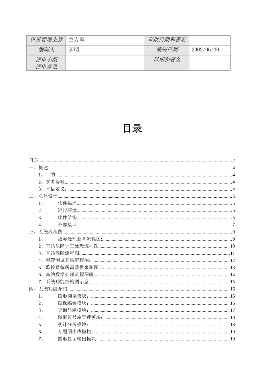 PHS基站电子地图监控系统设计说明书_第2页