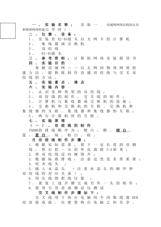 局域网网络结构的认识和物理网络组建 教学设计