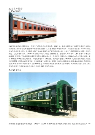 各种类型客车知识点梳理汇总