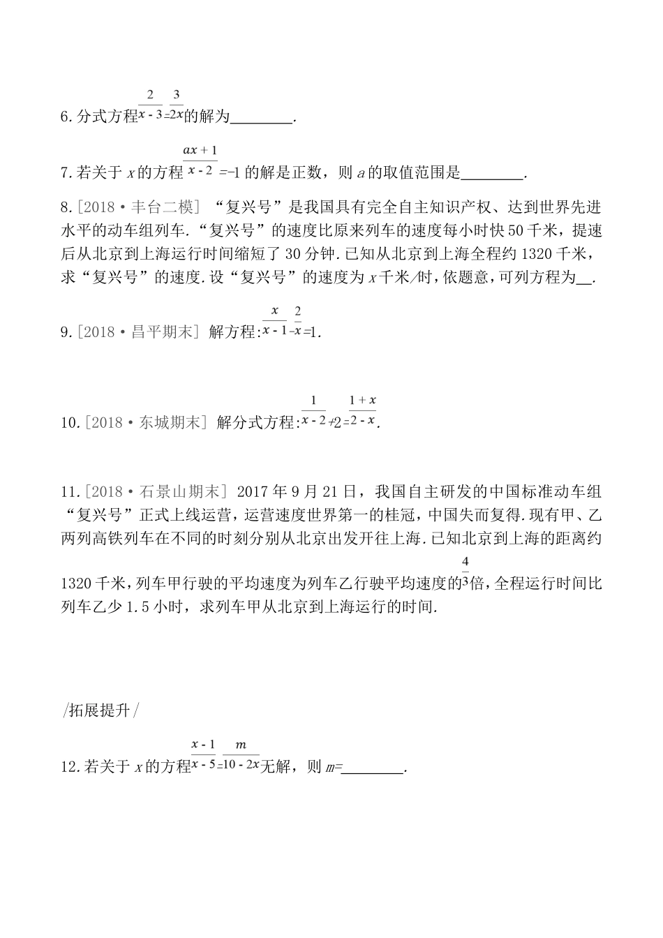 课时训练 　分式方程测试题_第2页