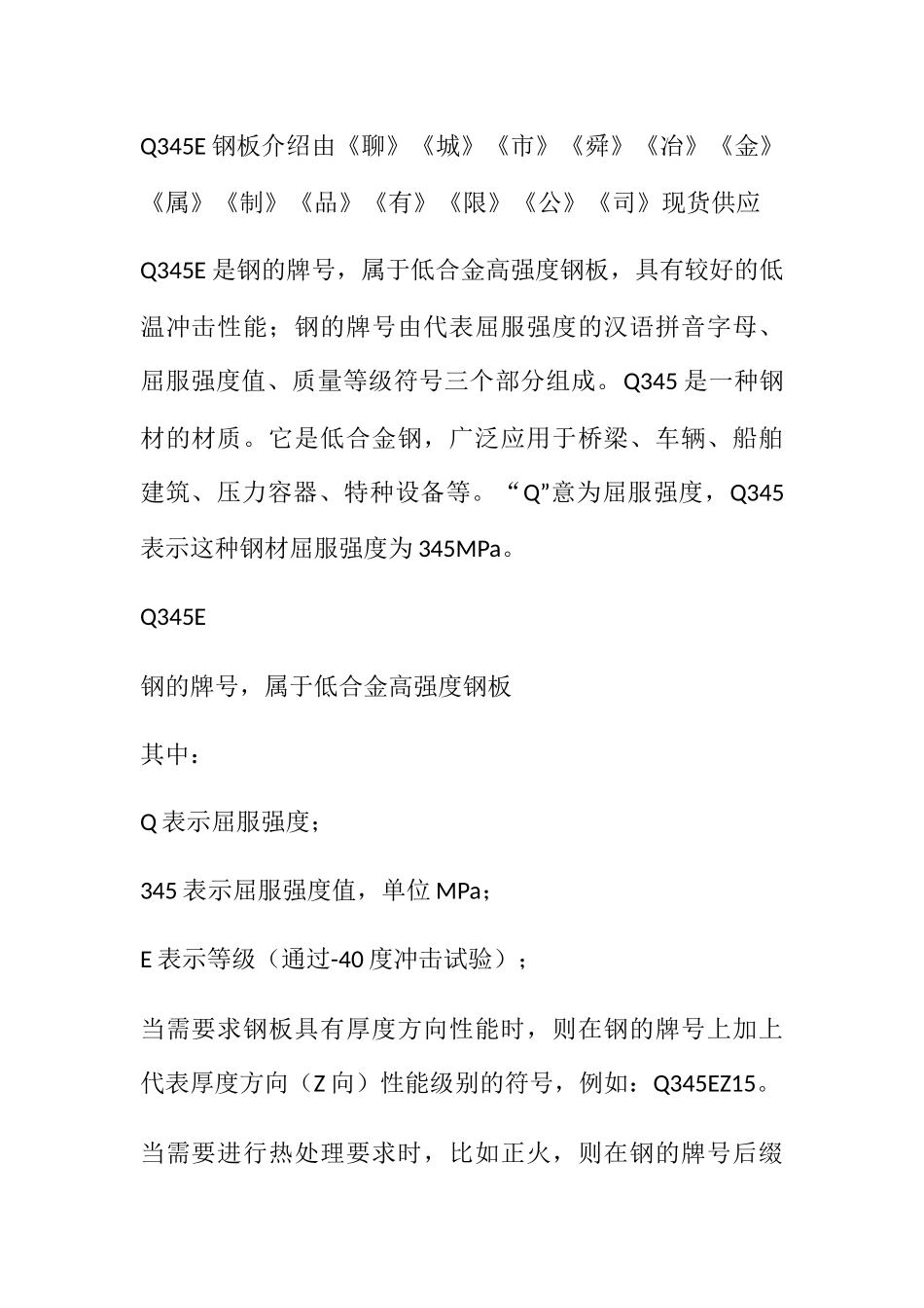 Q345E钢板介绍知识点梳理汇总_第1页
