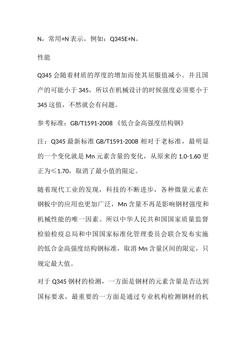 Q345E钢板介绍知识点梳理汇总_第2页